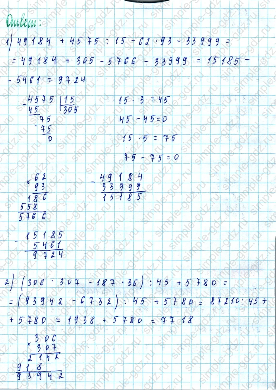 matematika class-5  Математика 5 класс учебник Мерзляк, Полонский - 1 Часть страница 462 ответ Номер 462