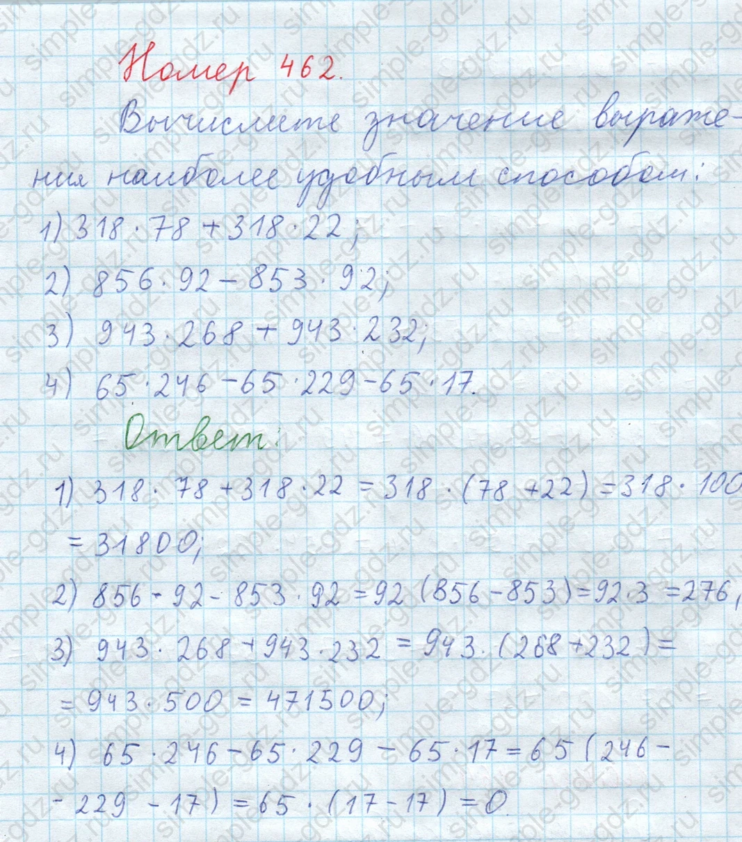 matematika class-5  Математика 5 класс учебник Мерзляк, Полонский - 1 Часть страница 462 ответ 462