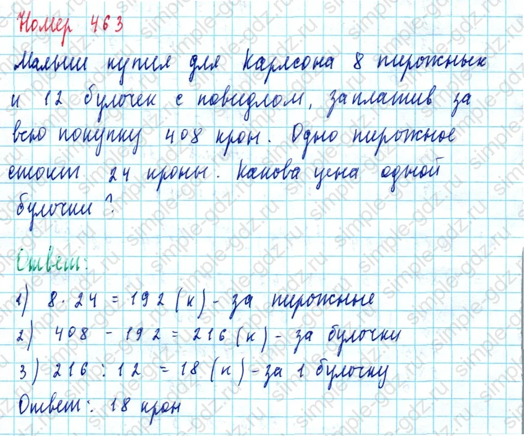 matematika class-5  Математика 5 класс учебник Мерзляк, Полонский - 1 Часть страница 463 ответ Номер 463