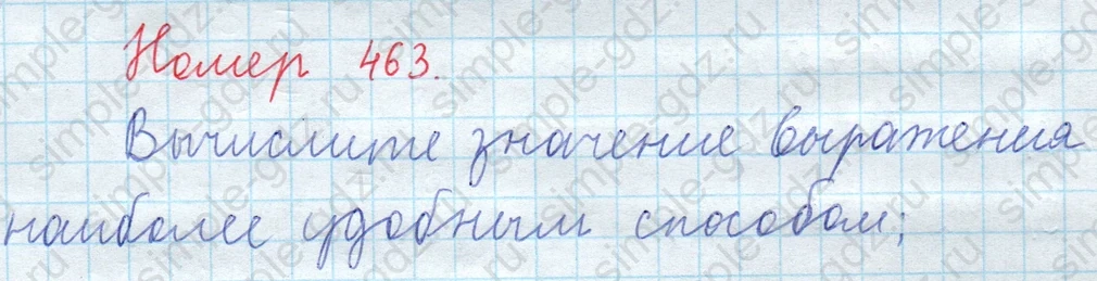 matematika class-5  Математика 5 класс учебник Мерзляк, Полонский - 1 Часть страница 463 ответ 463