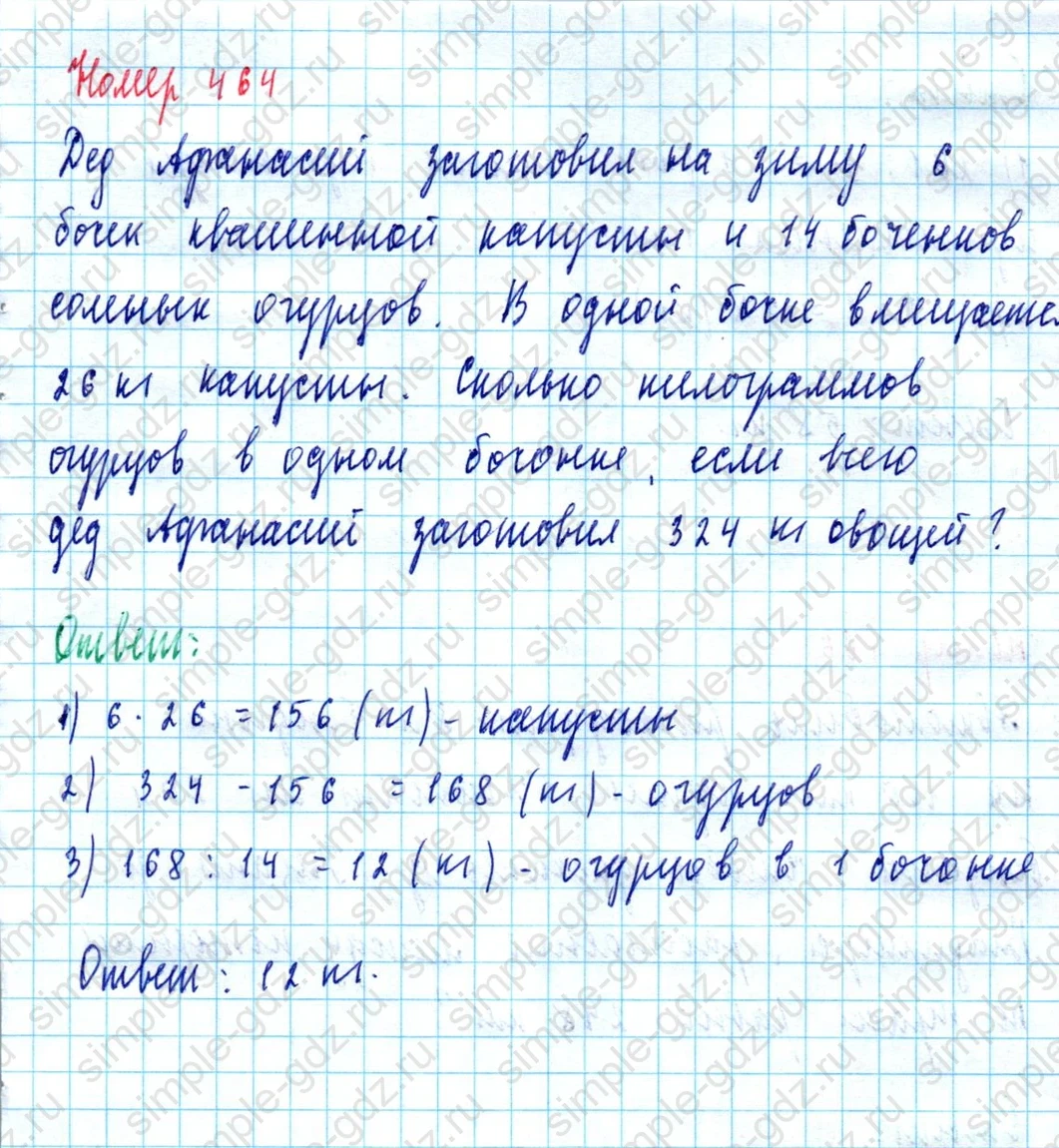 matematika class-5  Математика 5 класс учебник Мерзляк, Полонский - 1 Часть страница 464 ответ Номер 464