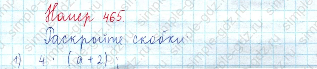 matematika class-5  Математика 5 класс учебник Мерзляк, Полонский - 1 Часть страница 465 ответ 465