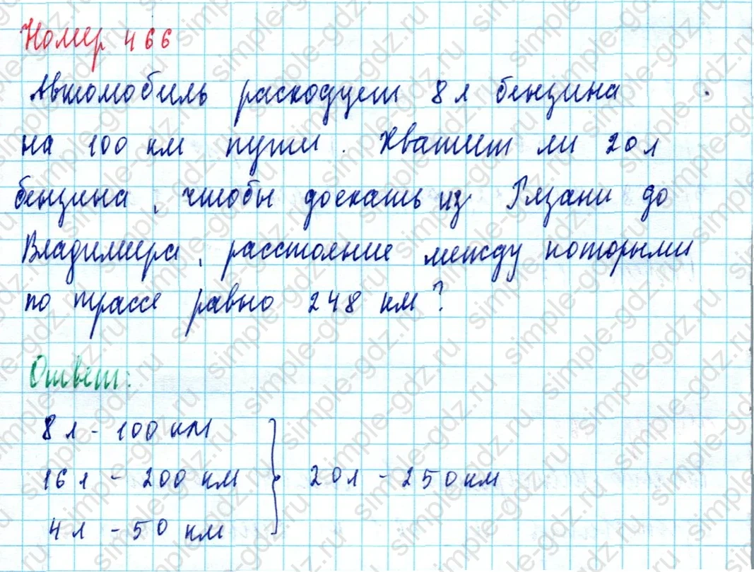 matematika class-5  Математика 5 класс учебник Мерзляк, Полонский - 1 Часть страница 466 ответ Номер 466