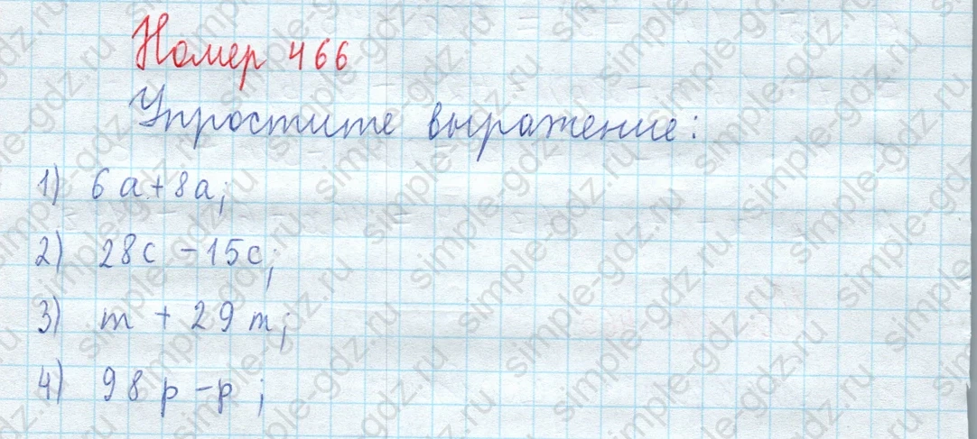 matematika class-5  Математика 5 класс учебник Мерзляк, Полонский - 1 Часть страница 466 ответ 466