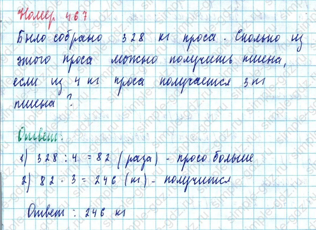 matematika class-5  Математика 5 класс учебник Мерзляк, Полонский - 1 Часть страница 467 ответ Номер 467