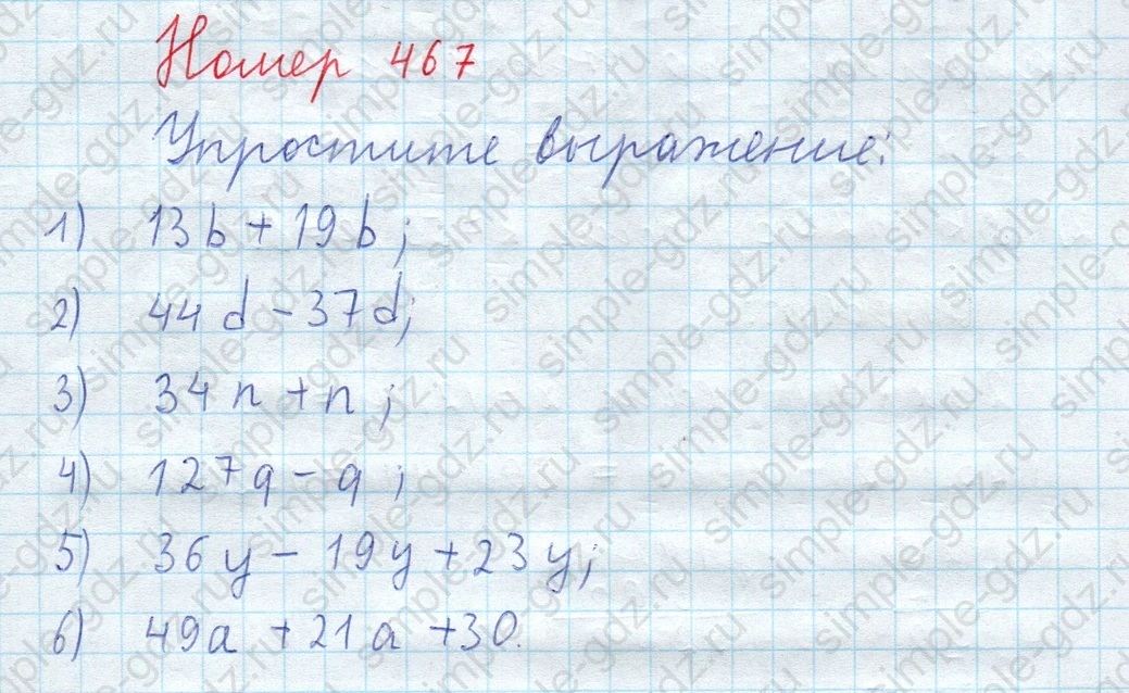 matematika class-5  Математика 5 класс учебник Мерзляк, Полонский - 1 Часть страница 467 ответ 467