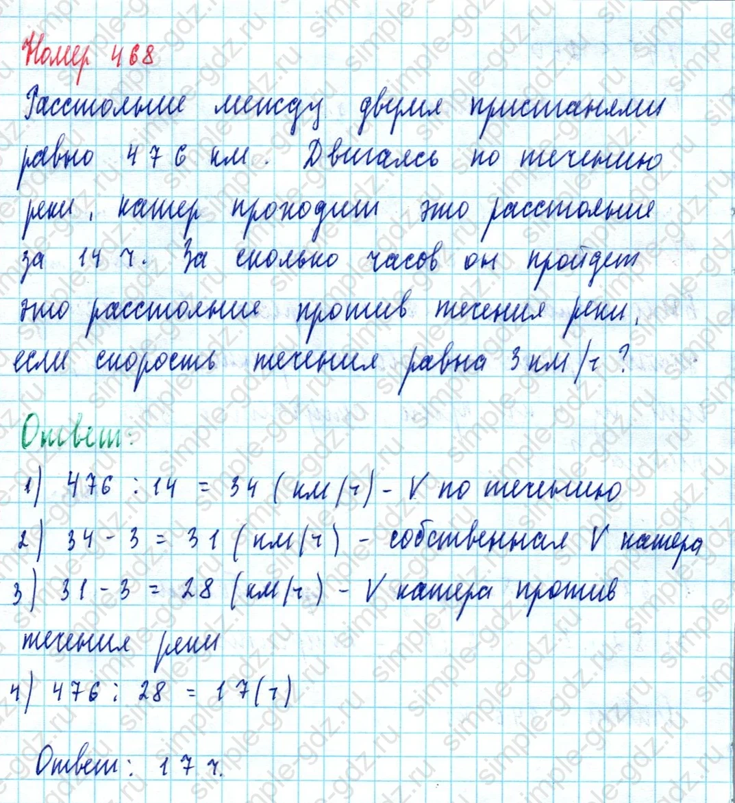 matematika class-5  Математика 5 класс учебник Мерзляк, Полонский - 1 Часть страница 468 ответ Номер 468