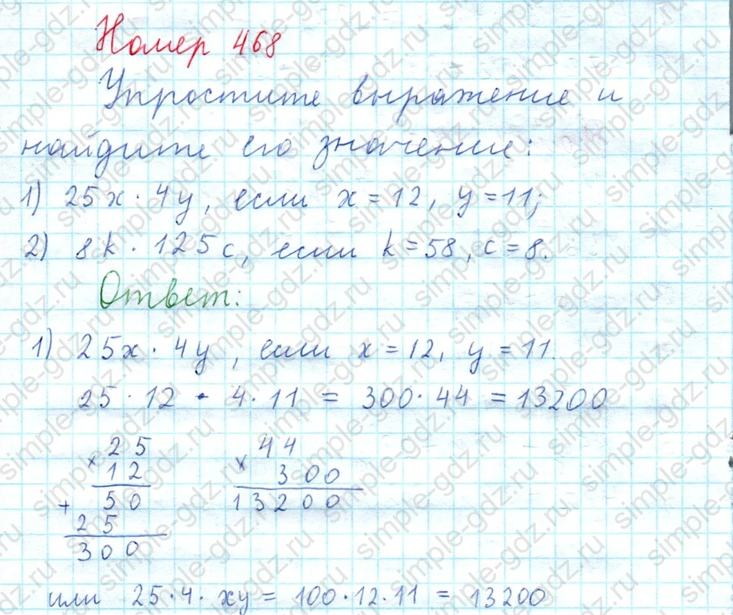 matematika class-5  Математика 5 класс учебник Мерзляк, Полонский - 1 Часть страница 468 ответ 468