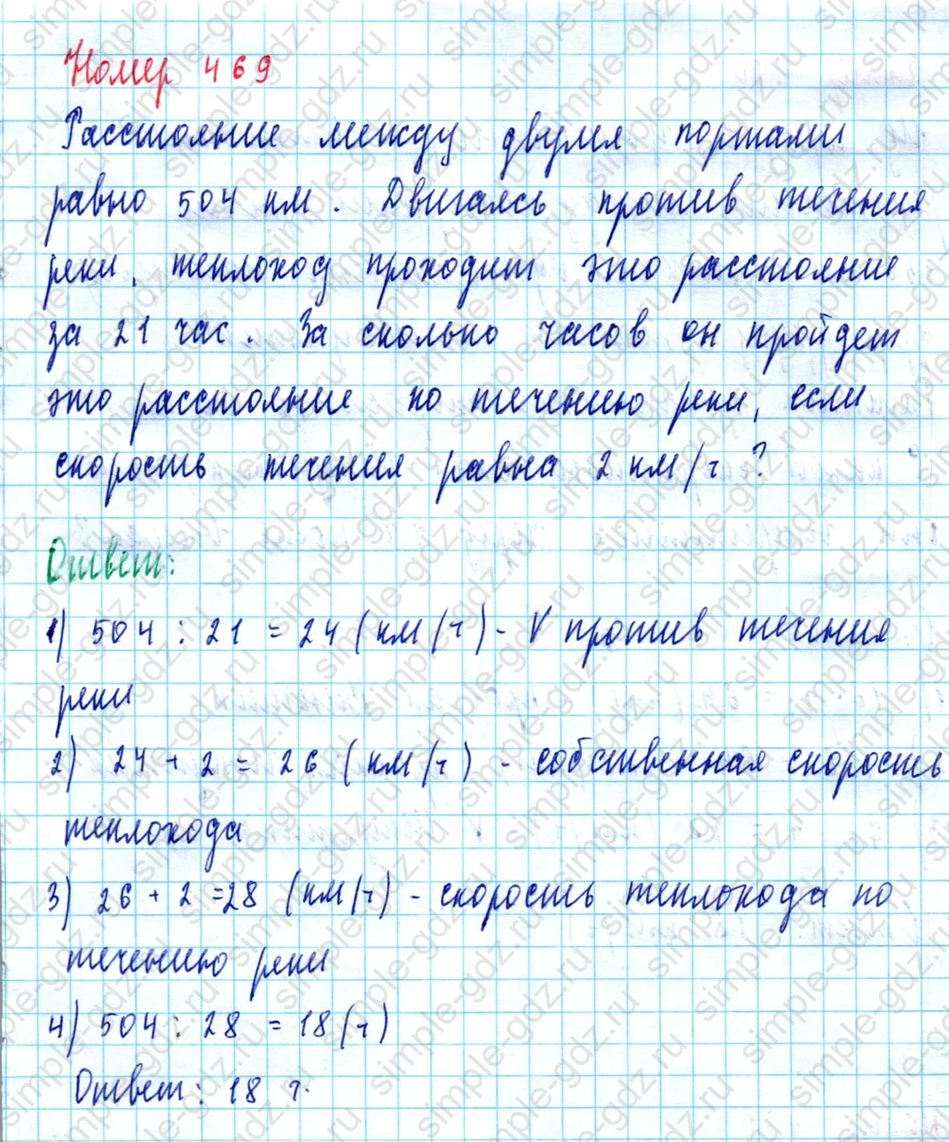 matematika class-5  Математика 5 класс учебник Мерзляк, Полонский - 1 Часть страница 469 ответ Номер 469