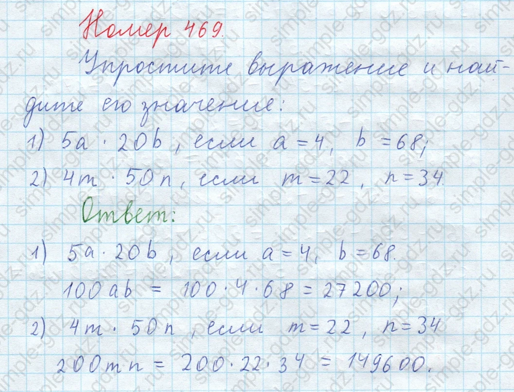 matematika class-5  Математика 5 класс учебник Мерзляк, Полонский - 1 Часть страница 469 ответ 469