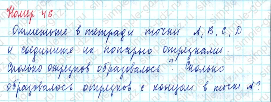 matematika class-5  Математика 5 класс учебник Мерзляк, Полонский - 1 Часть страница 46 ответ Номер 46