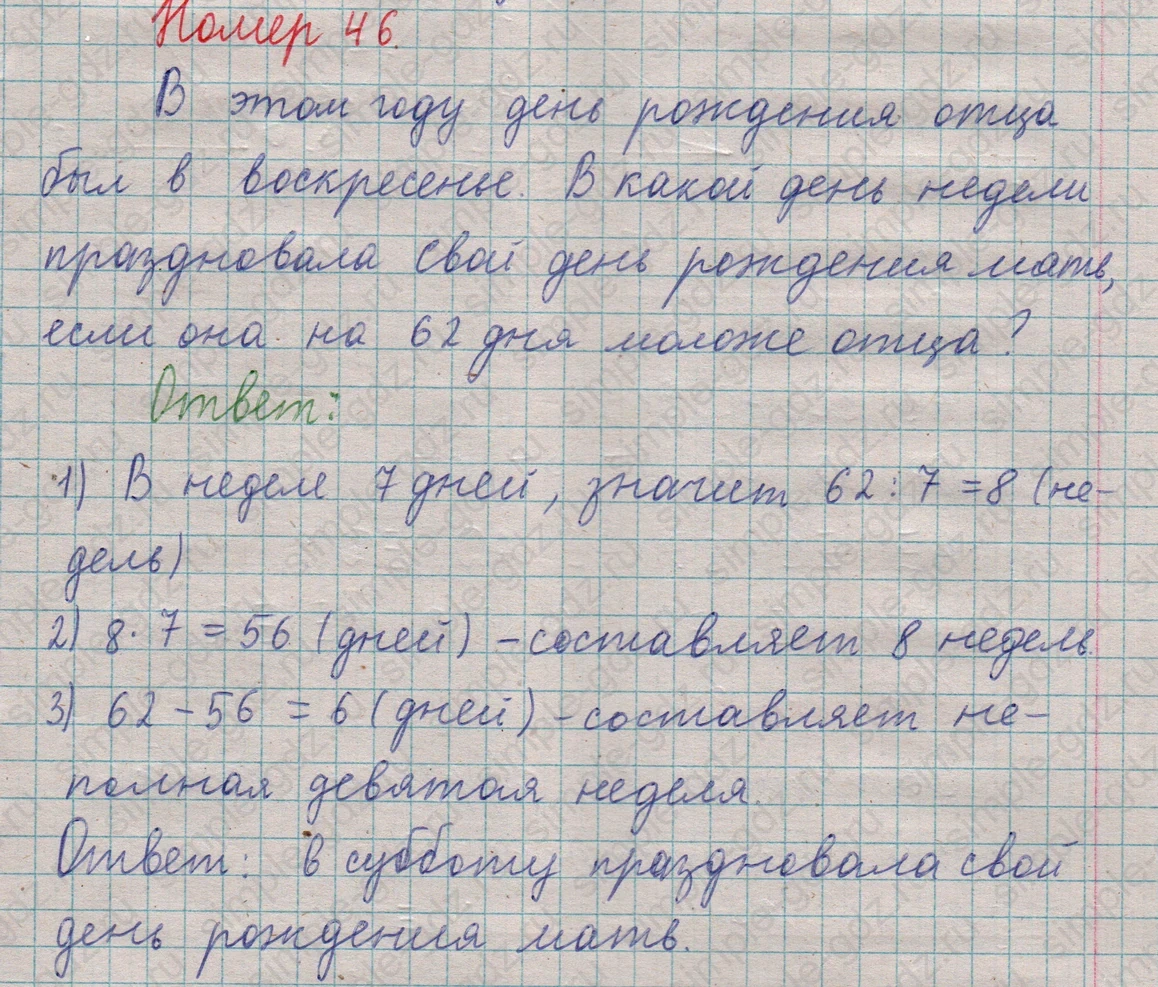 matematika class-5  Математика 5 класс учебник Мерзляк, Полонский - 1 Часть страница 46 ответ Номер 46
