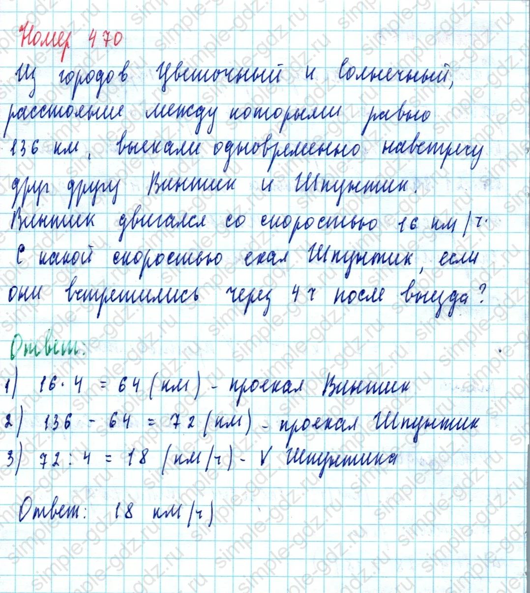 matematika class-5  Математика 5 класс учебник Мерзляк, Полонский - 1 Часть страница 470 ответ Номер 470