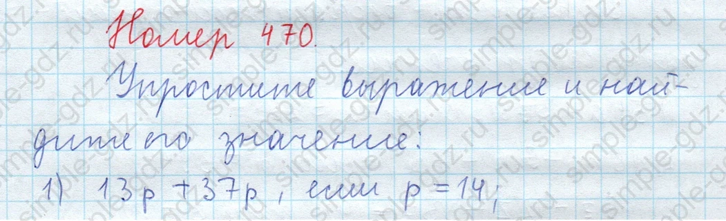 matematika class-5  Математика 5 класс учебник Мерзляк, Полонский - 1 Часть страница 470 ответ 470