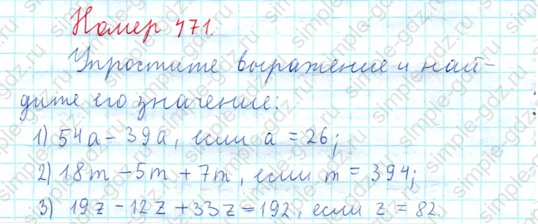 matematika class-5  Математика 5 класс учебник Мерзляк, Полонский - 1 Часть страница 471 ответ 471