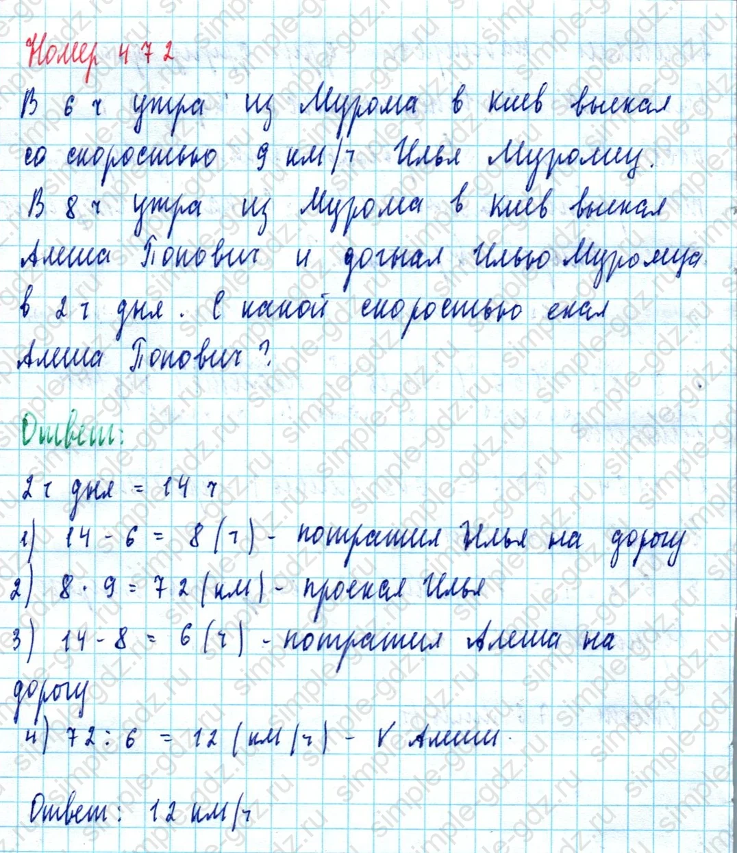 matematika class-5  Математика 5 класс учебник Мерзляк, Полонский - 1 Часть страница 472 ответ Номер 472