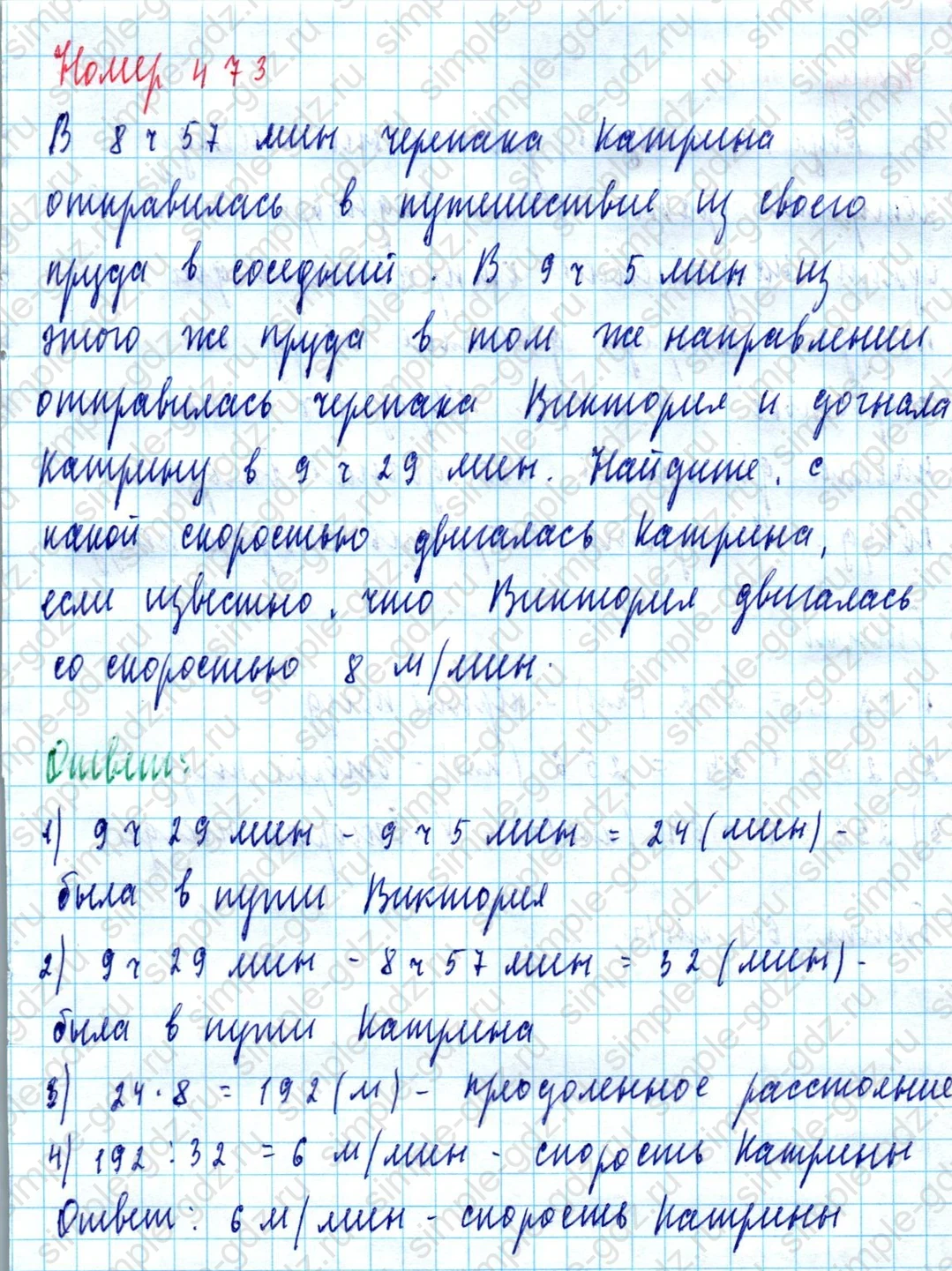 matematika class-5  Математика 5 класс учебник Мерзляк, Полонский - 1 Часть страница 473 ответ Номер 473