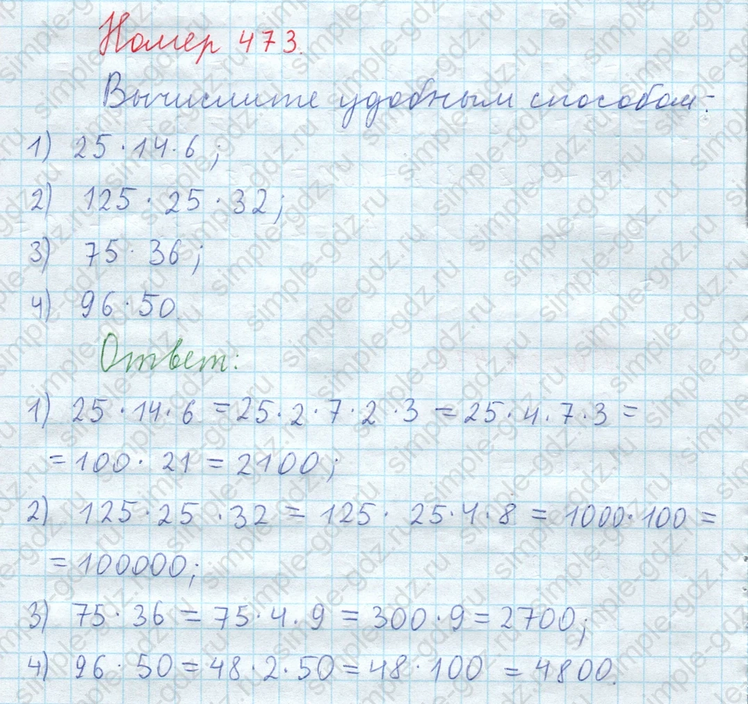 matematika class-5  Математика 5 класс учебник Мерзляк, Полонский - 1 Часть страница 473 ответ 473