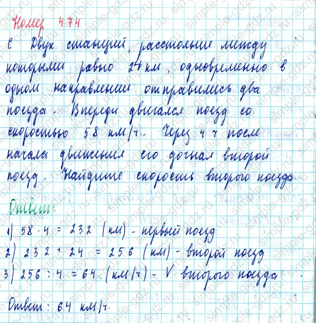 matematika class-5  Математика 5 класс учебник Мерзляк, Полонский - 1 Часть страница 474 ответ Номер 474
