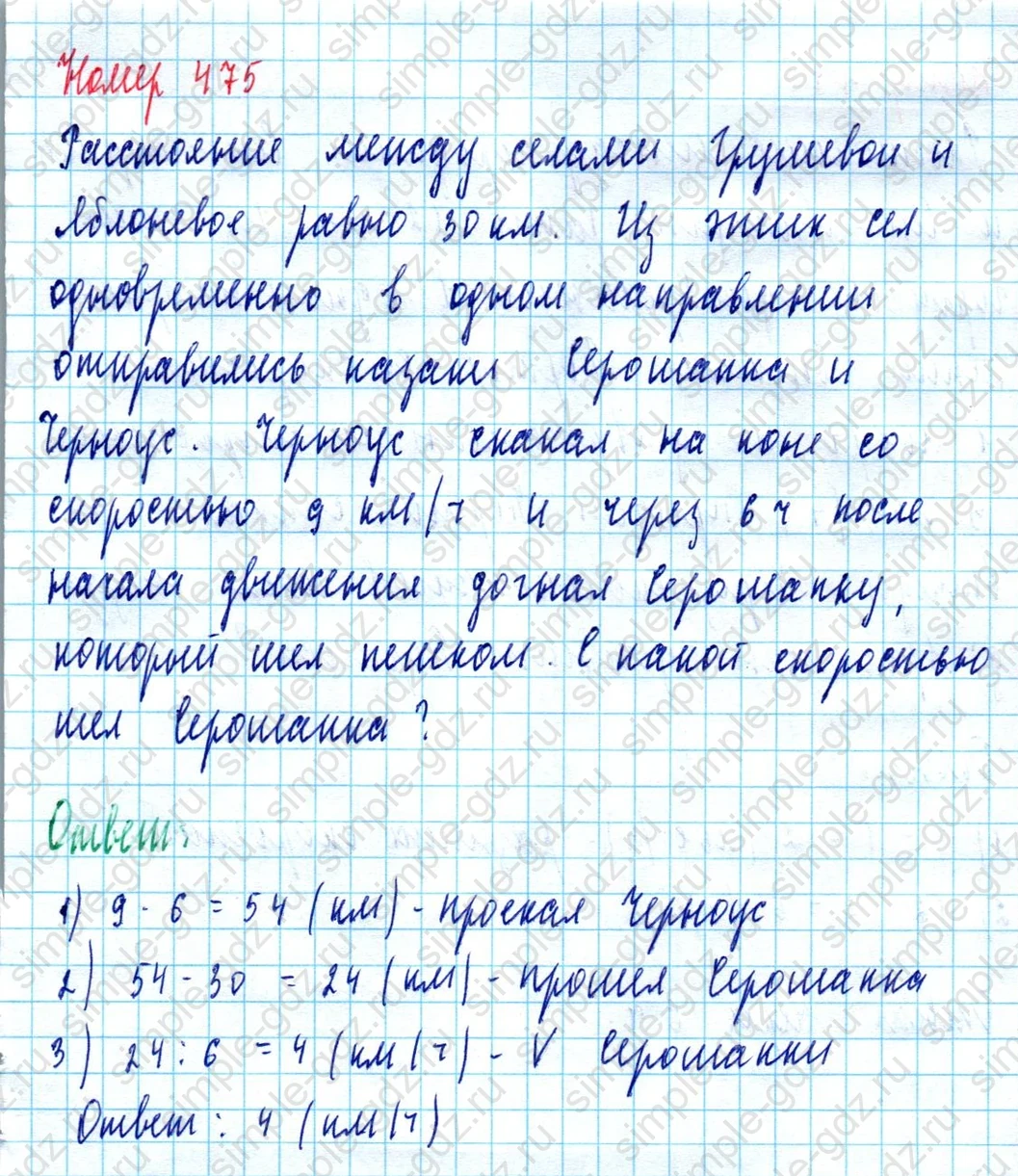 matematika class-5  Математика 5 класс учебник Мерзляк, Полонский - 1 Часть страница 475 ответ Номер 475