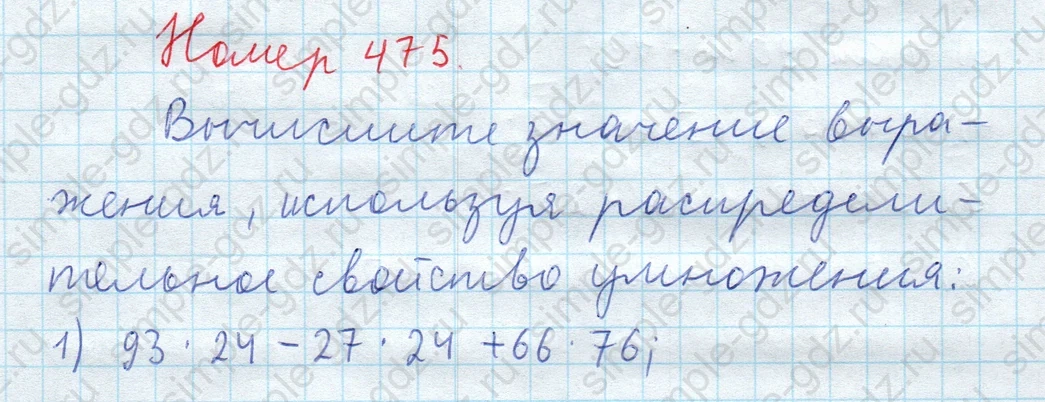 matematika class-5  Математика 5 класс учебник Мерзляк, Полонский - 1 Часть страница 475 ответ 475