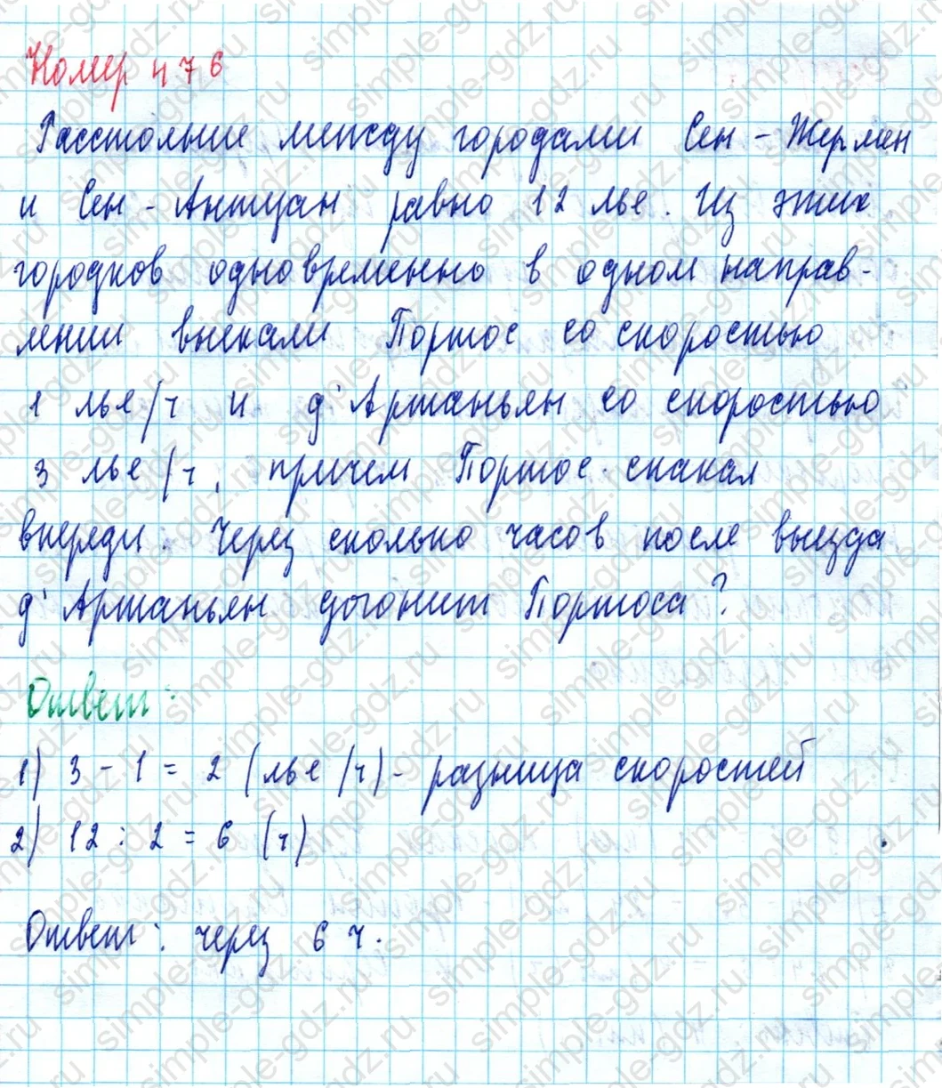 matematika class-5  Математика 5 класс учебник Мерзляк, Полонский - 1 Часть страница 476 ответ Номер 476
