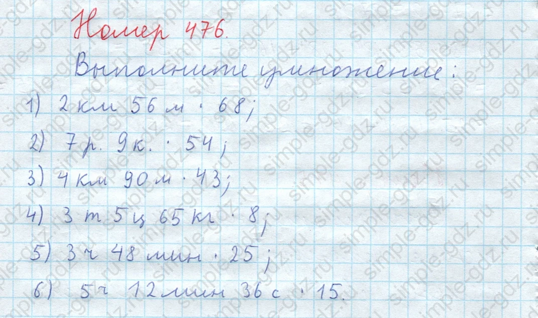 matematika class-5  Математика 5 класс учебник Мерзляк, Полонский - 1 Часть страница 476 ответ 476