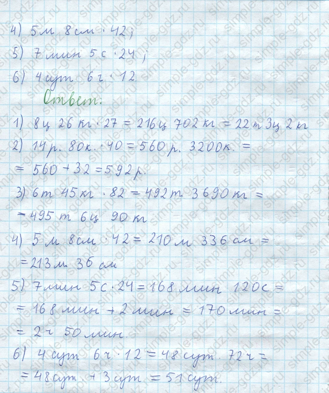 matematika class-5  Математика 5 класс учебник Мерзляк, Полонский - 1 Часть страница 477 ответ 477