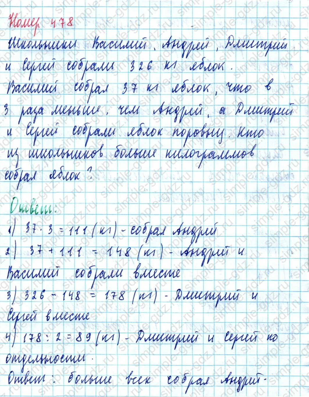 matematika class-5  Математика 5 класс учебник Мерзляк, Полонский - 1 Часть страница 478 ответ Номер 478