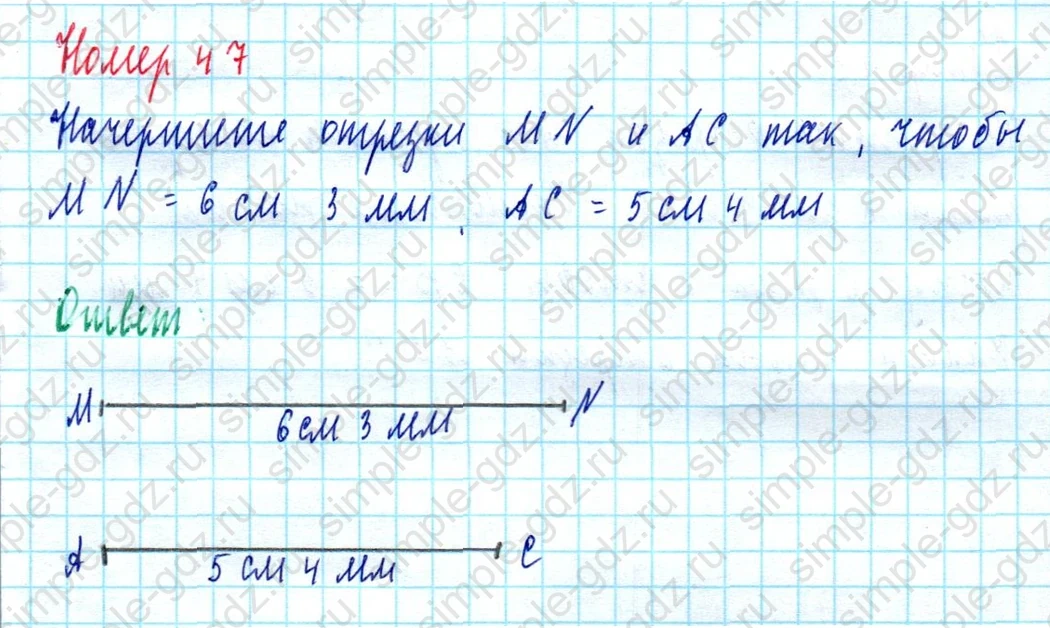 matematika class-5  Математика 5 класс учебник Мерзляк, Полонский - 1 Часть страница 47 ответ Номер 47
