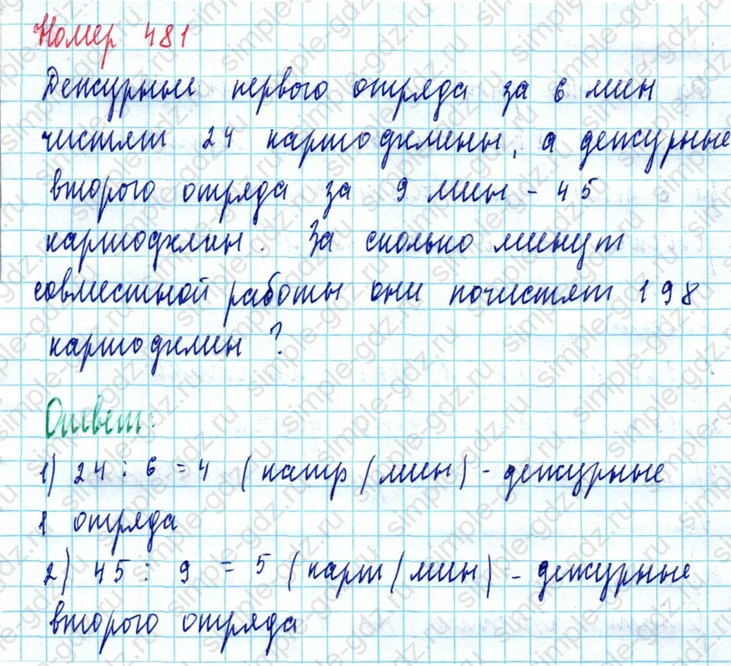 matematika class-5  Математика 5 класс учебник Мерзляк, Полонский - 1 Часть страница 481 ответ Номер 481
