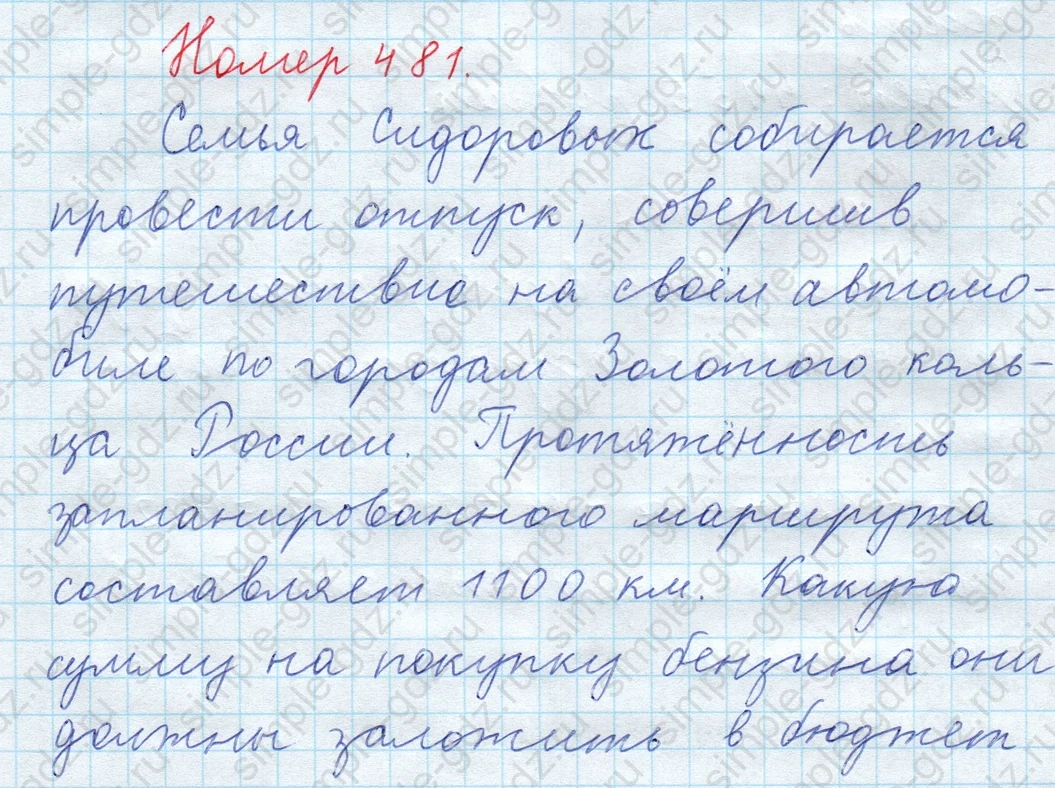matematika class-5  Математика 5 класс учебник Мерзляк, Полонский - 1 Часть страница 481 ответ 481