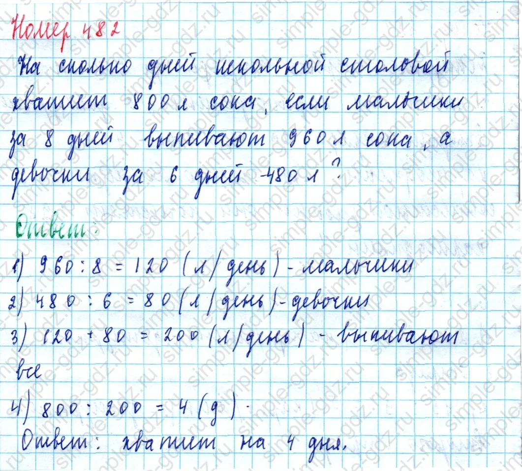 matematika class-5  Математика 5 класс учебник Мерзляк, Полонский - 1 Часть страница 482 ответ Номер 482