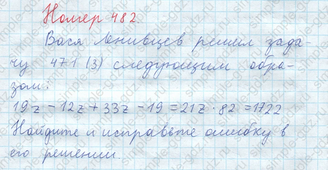 matematika class-5  Математика 5 класс учебник Мерзляк, Полонский - 1 Часть страница 482 ответ 482