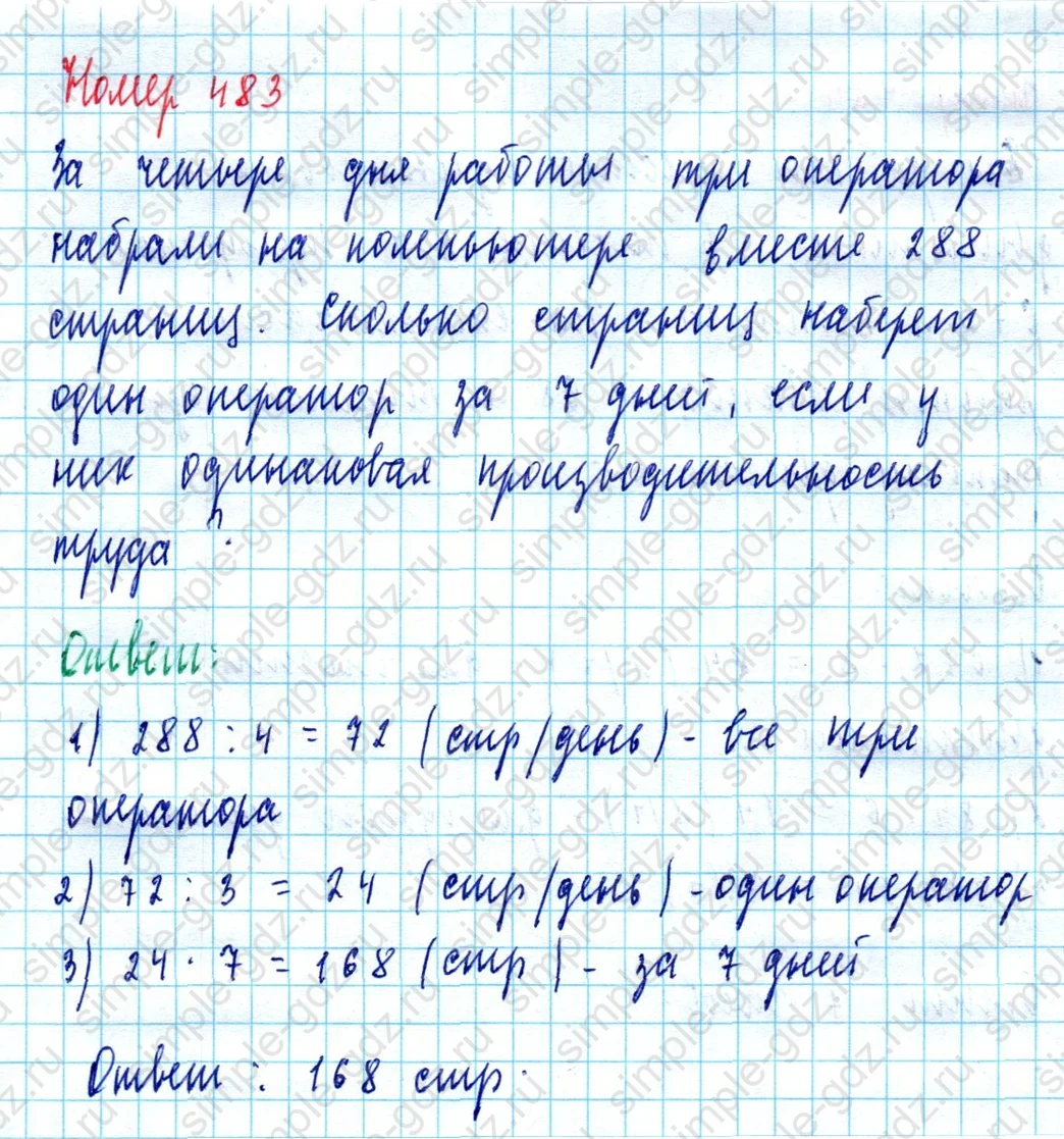 matematika class-5  Математика 5 класс учебник Мерзляк, Полонский - 1 Часть страница 483 ответ Номер 483