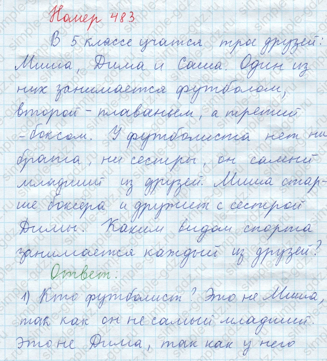 matematika class-5  Математика 5 класс учебник Мерзляк, Полонский - 1 Часть страница 483 ответ 483