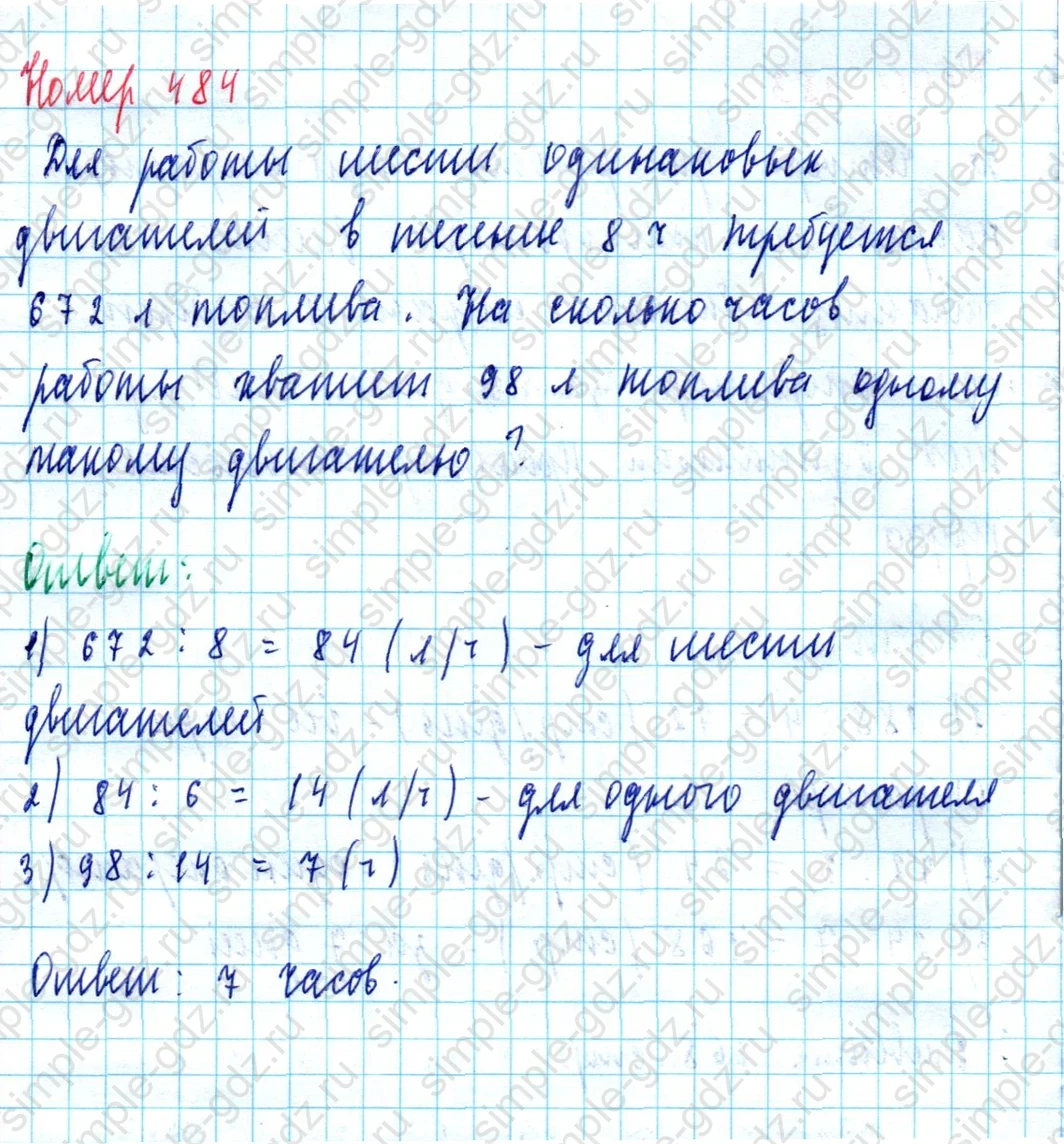 matematika class-5  Математика 5 класс учебник Мерзляк, Полонский - 1 Часть страница 484 ответ Номер 484