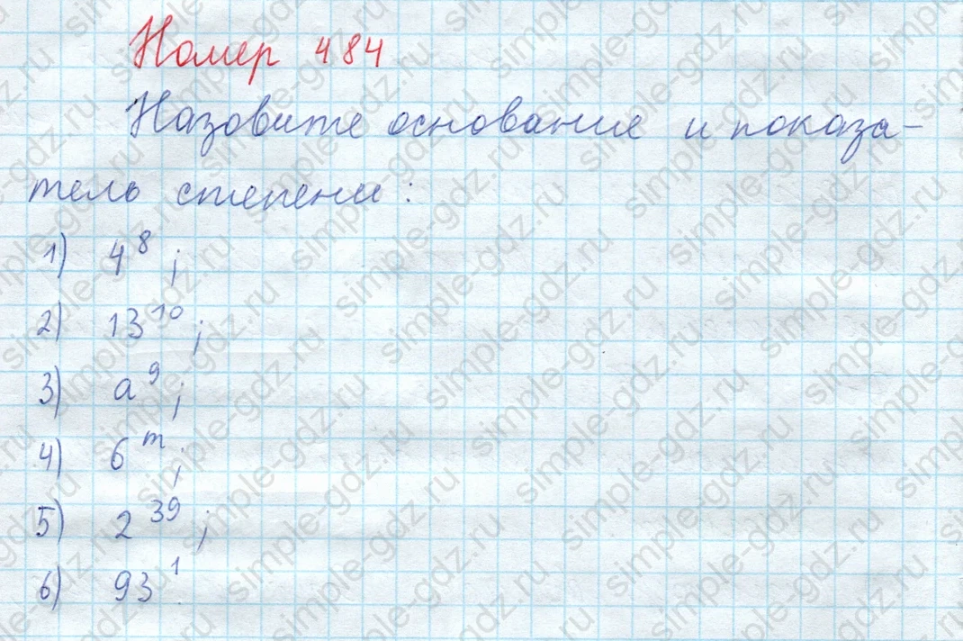 matematika class-5  Математика 5 класс учебник Мерзляк, Полонский - 1 Часть страница 484 ответ 484