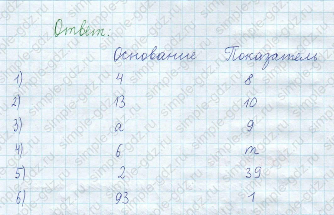 matematika class-5  Математика 5 класс учебник Мерзляк, Полонский - 1 Часть страница 484 ответ 484
