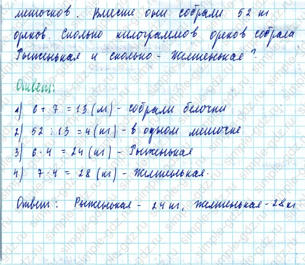 matematika class-5  Математика 5 класс учебник Мерзляк, Полонский - 1 Часть страница 485 ответ Номер 485