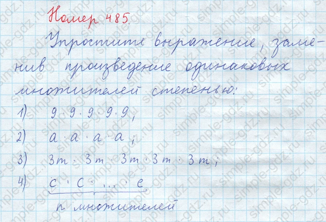 matematika class-5  Математика 5 класс учебник Мерзляк, Полонский - 1 Часть страница 485 ответ 485