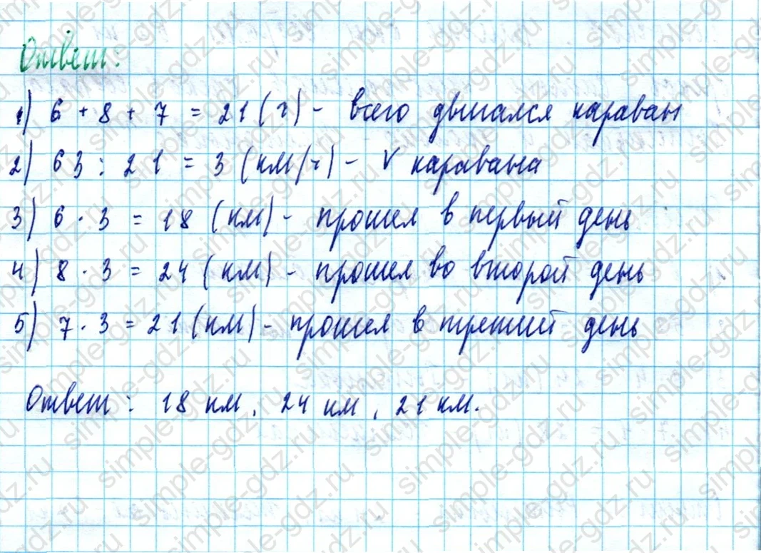 matematika class-5  Математика 5 класс учебник Мерзляк, Полонский - 1 Часть страница 486 ответ Номер 486