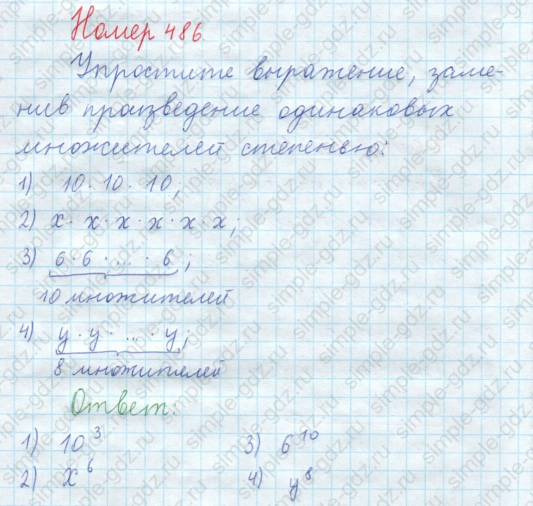 matematika class-5  Математика 5 класс учебник Мерзляк, Полонский - 1 Часть страница 486 ответ 486