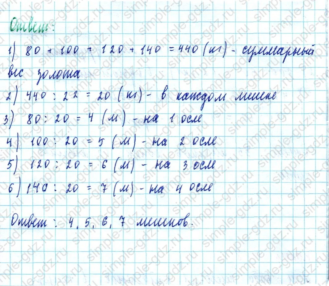 matematika class-5  Математика 5 класс учебник Мерзляк, Полонский - 1 Часть страница 488 ответ Номер 488