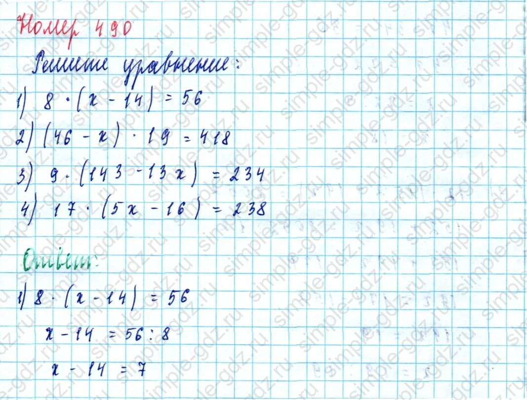 matematika class-5  Математика 5 класс учебник Мерзляк, Полонский - 1 Часть страница 490 ответ Номер 490