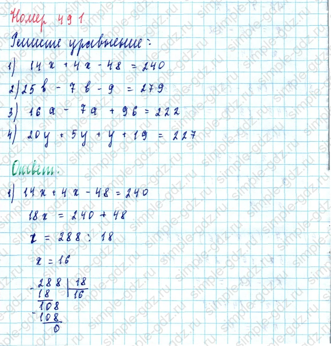 matematika class-5  Математика 5 класс учебник Мерзляк, Полонский - 1 Часть страница 491 ответ Номер 491