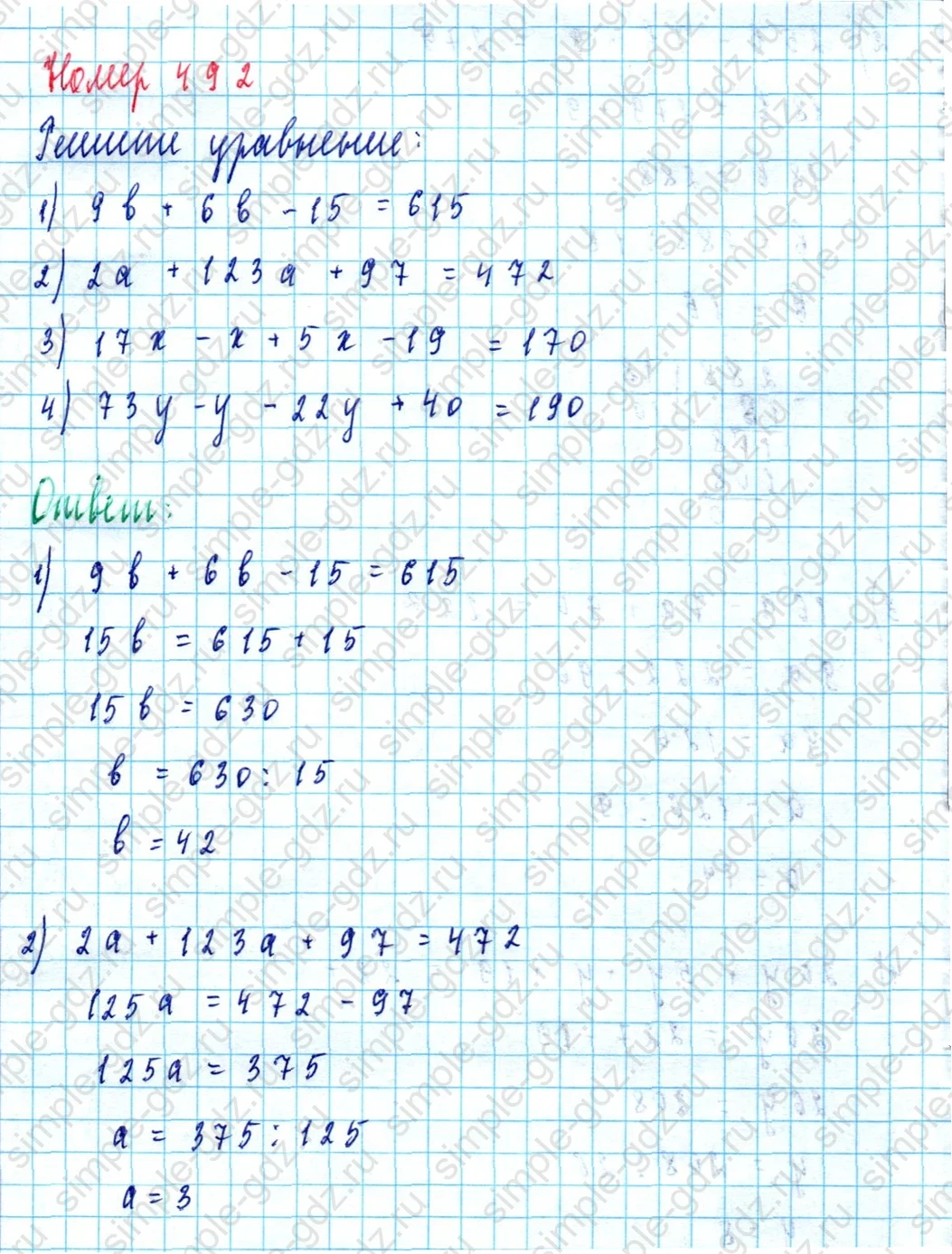 matematika class-5  Математика 5 класс учебник Мерзляк, Полонский - 1 Часть страница 492 ответ Номер 492