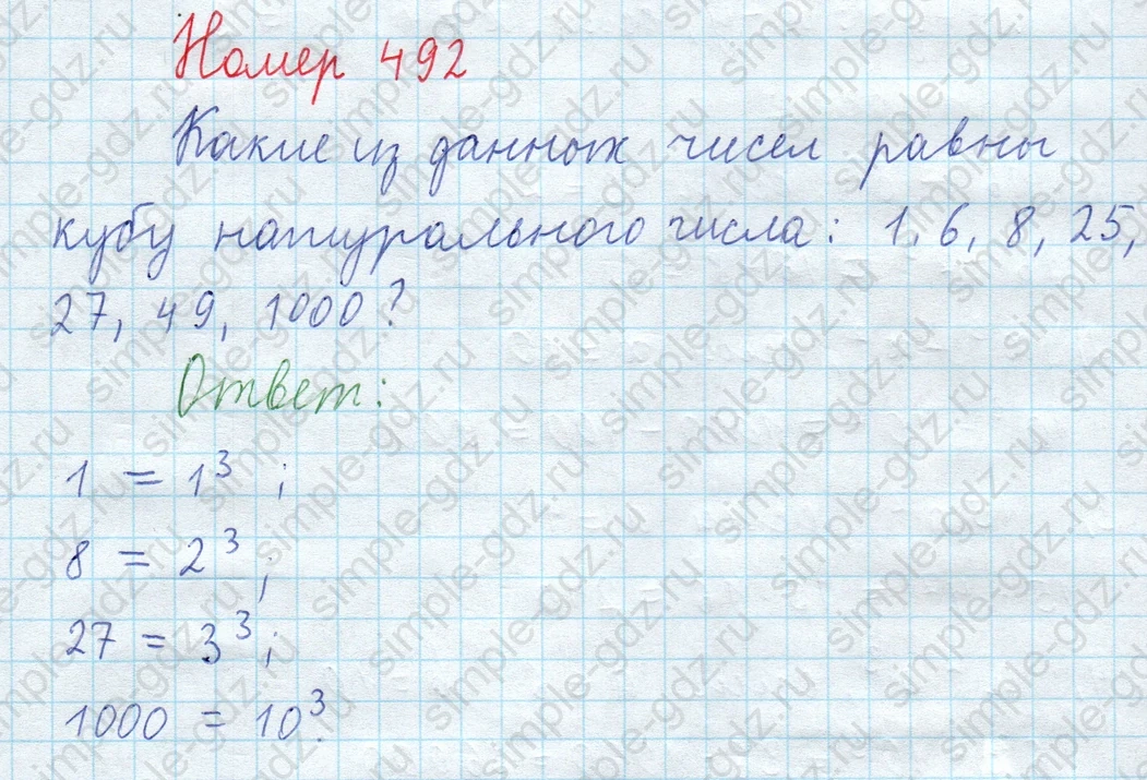 matematika class-5  Математика 5 класс учебник Мерзляк, Полонский - 1 Часть страница 492 ответ 492