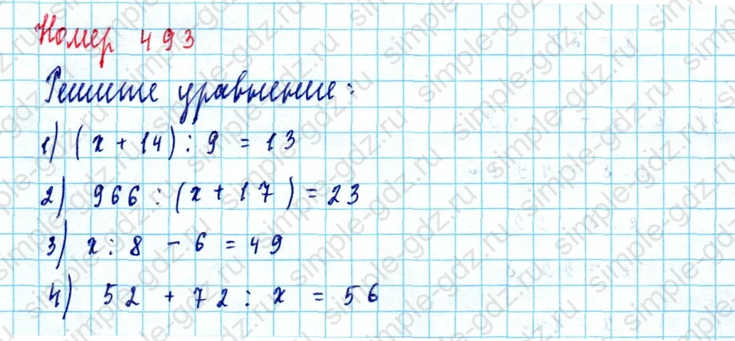 matematika class-5  Математика 5 класс учебник Мерзляк, Полонский - 1 Часть страница 493 ответ Номер 493