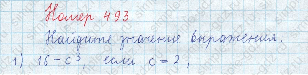 matematika class-5  Математика 5 класс учебник Мерзляк, Полонский - 1 Часть страница 493 ответ 493